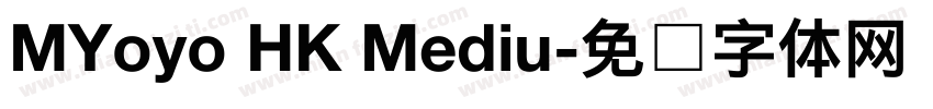 MYoyo HK Mediu字体转换